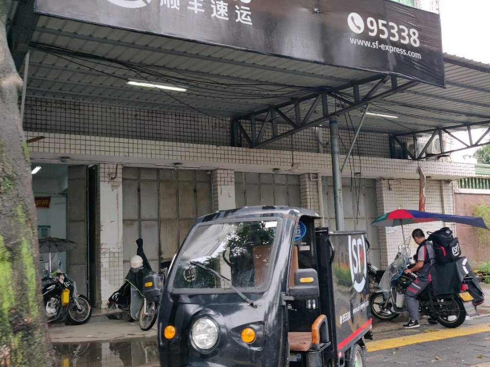 顺丰速运(同安分公司)