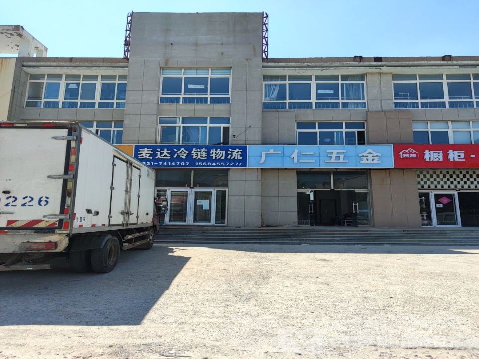 麦达冷链物流