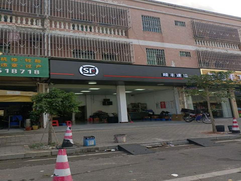 顺丰速运(长罗路店)