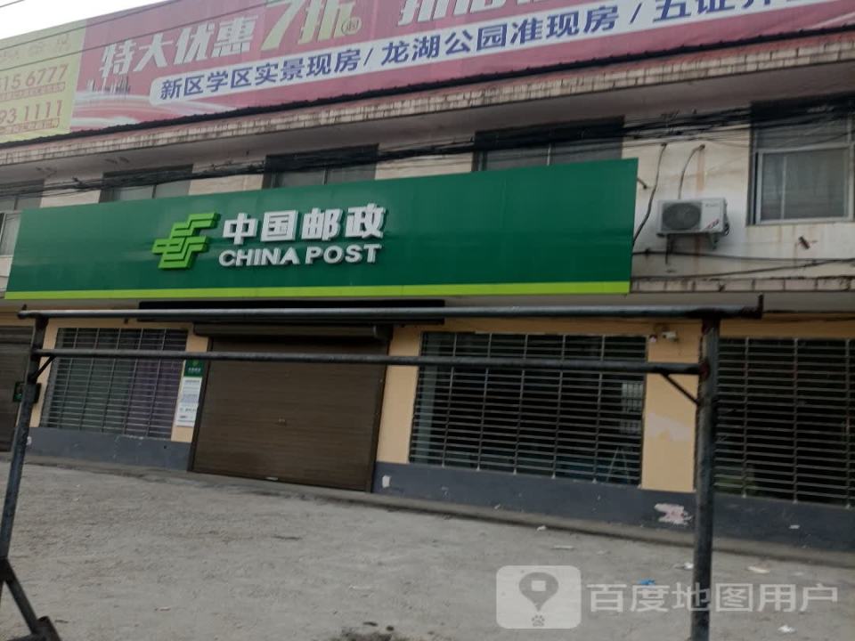 中国邮政(杨店邮政支局)