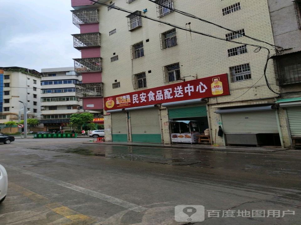 民安食品配送中心