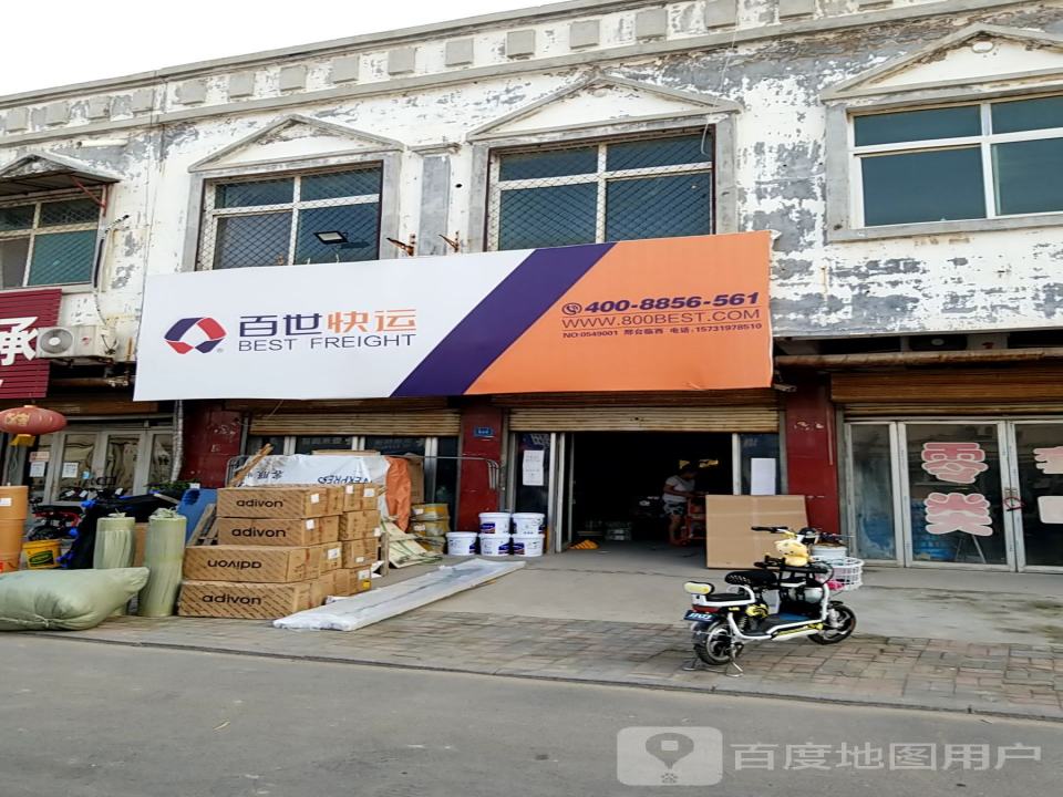百世快递(阳光大街店)