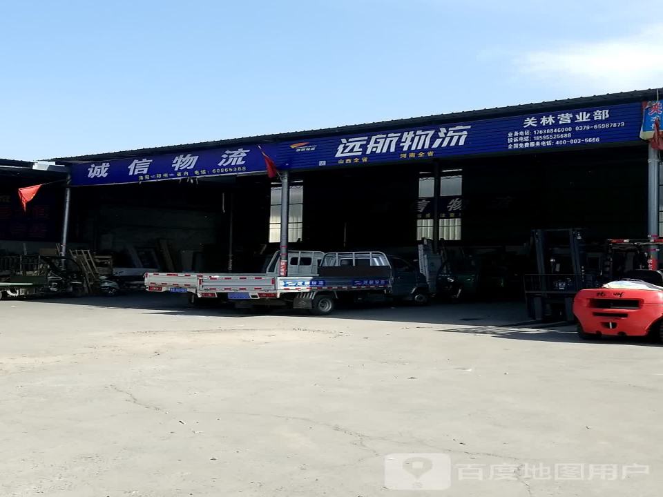 诚信物流(东路店)