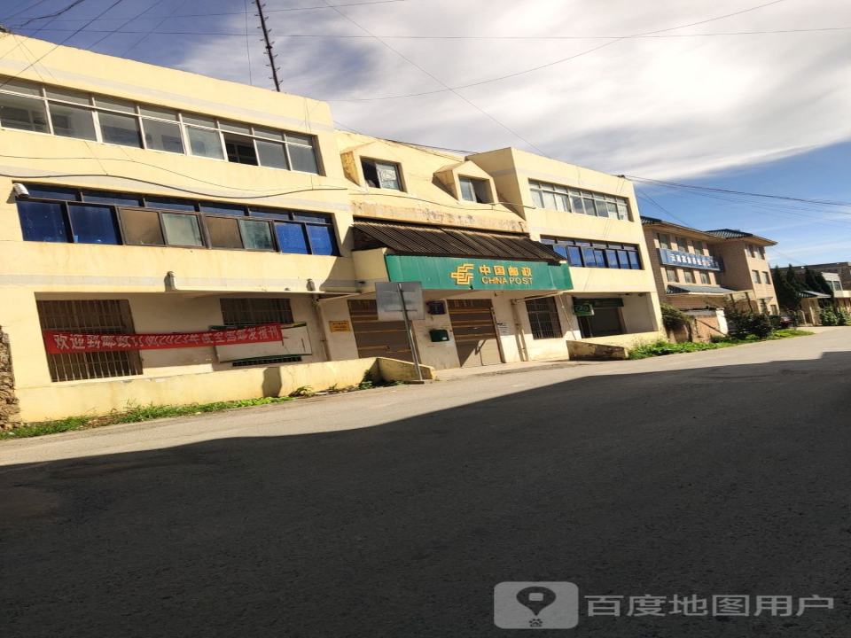 中国邮政(永丰邮电所)
