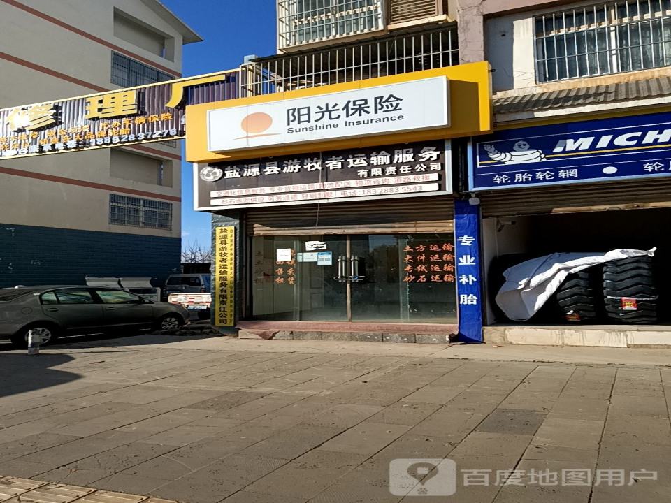 盐源县游牧者运输服务有限责任公司