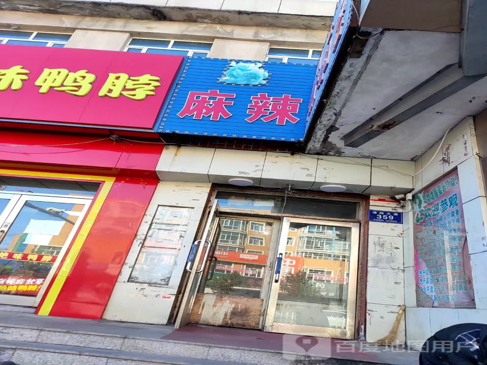 麻辣速递(繁荣街店)