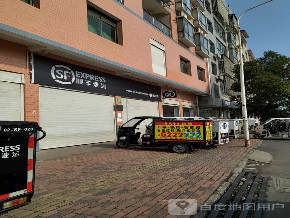 顺丰速运(民生小区营业点)