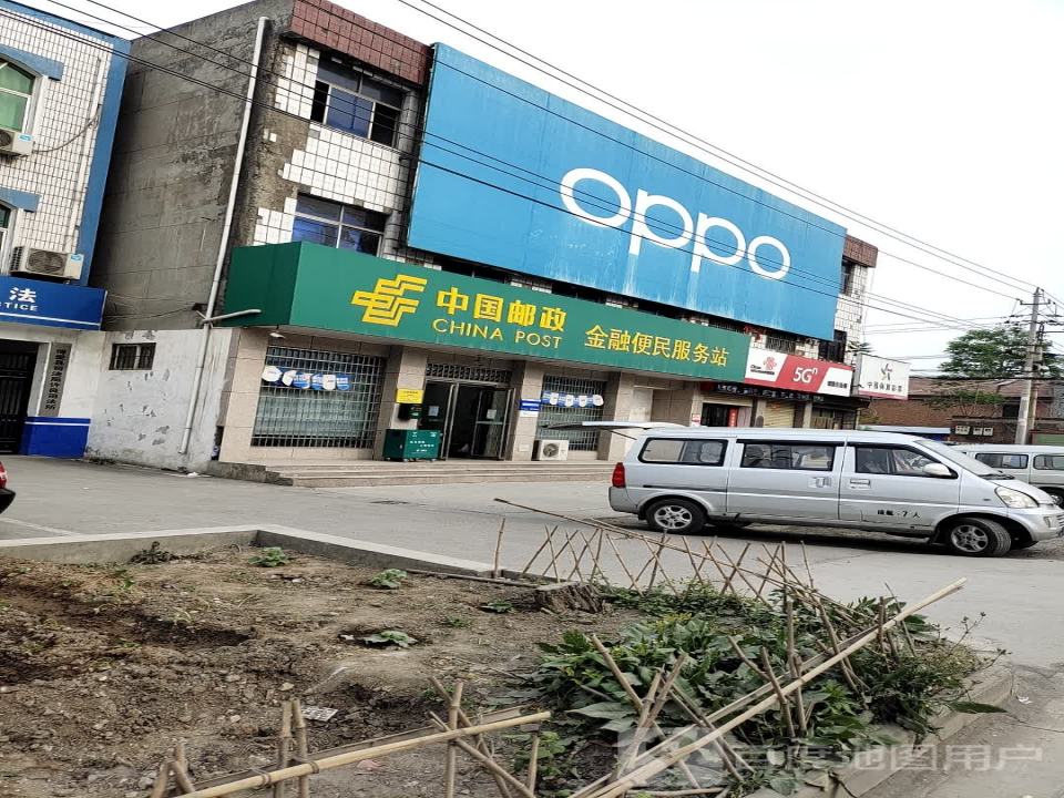 中国邮政(许良邮政支局)