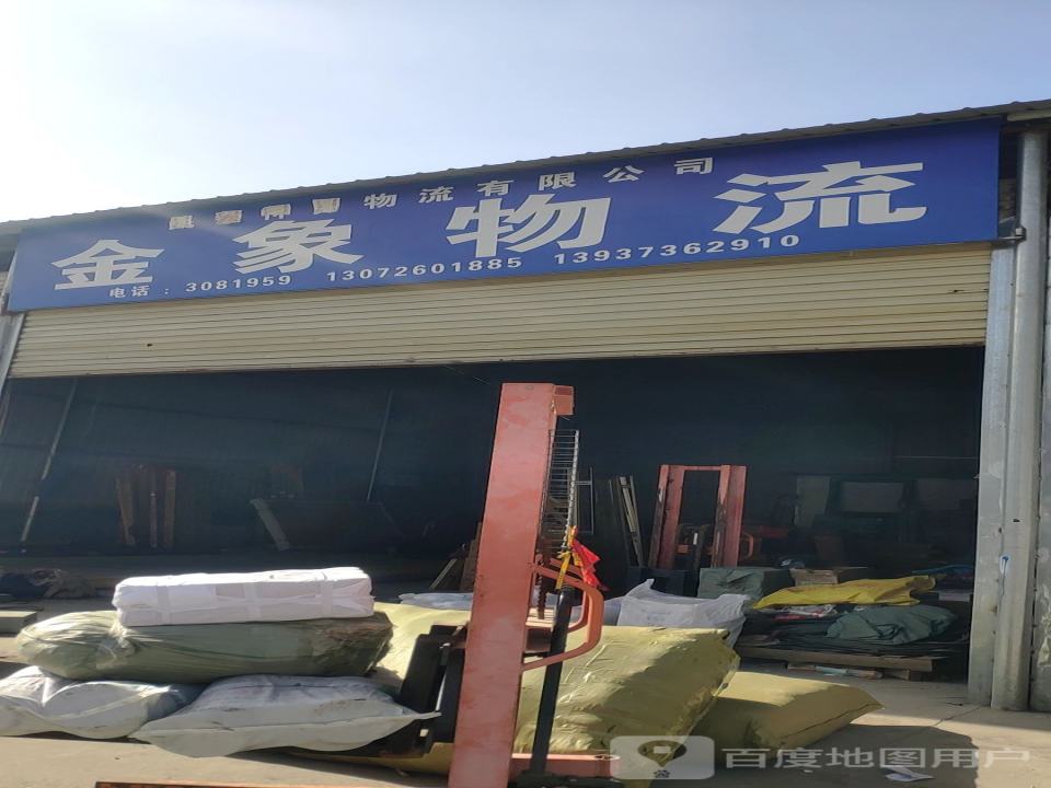 金象物流