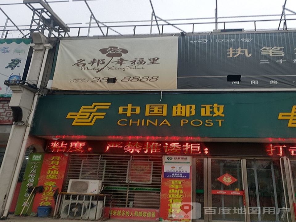 中国邮政(西阳邮政支局)