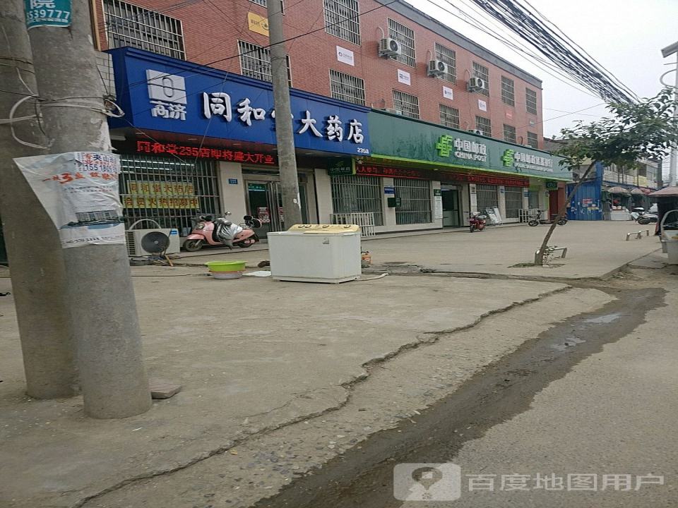 中国邮政(平店邮政支局)