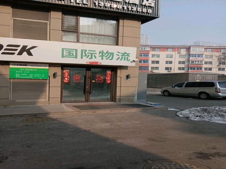 CDEK国际物流