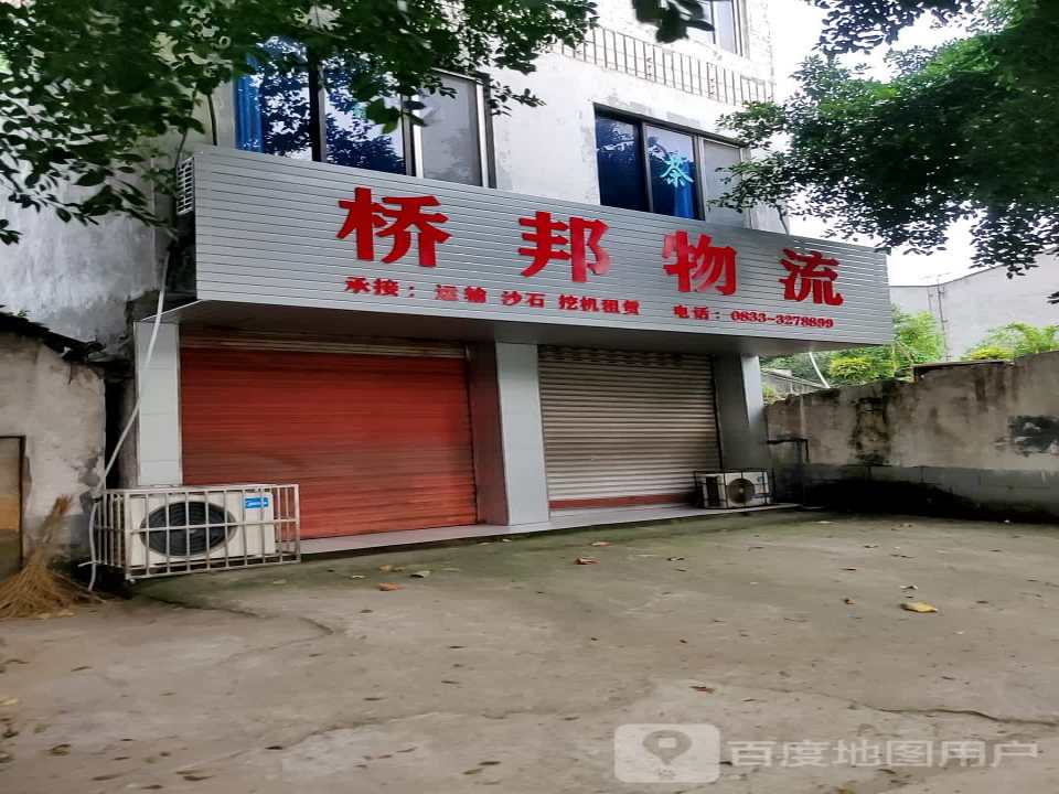 桥邦物流