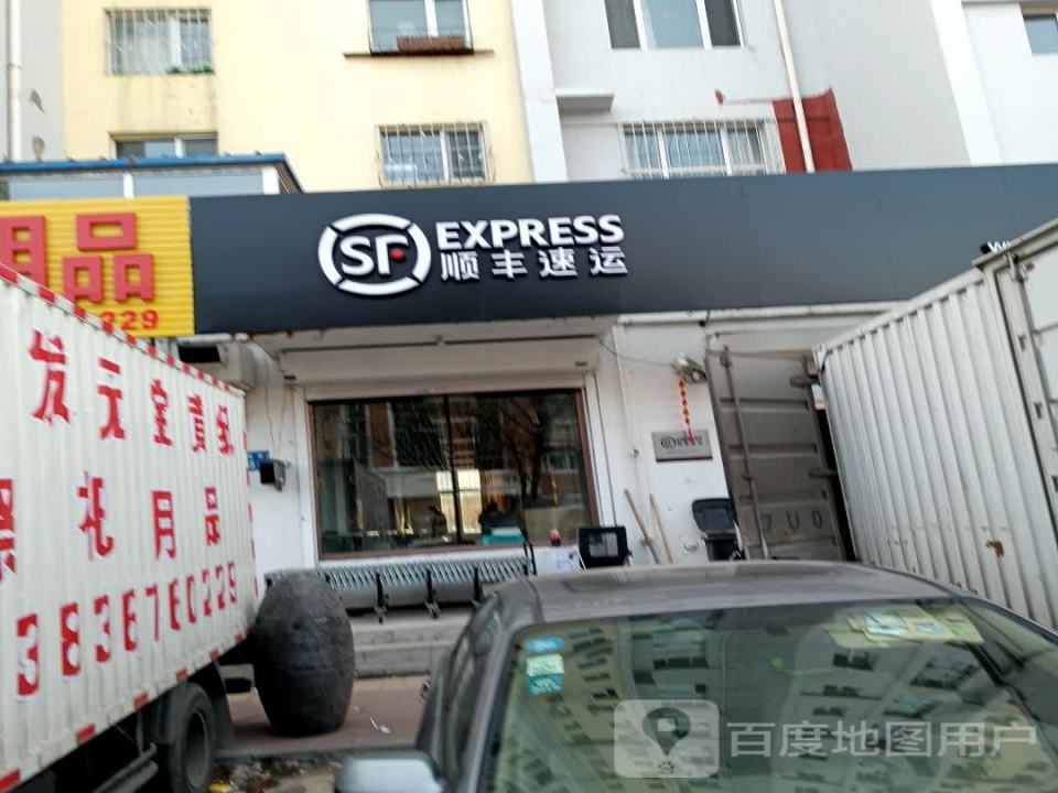 顺丰速运(美丽家园速运营业点)