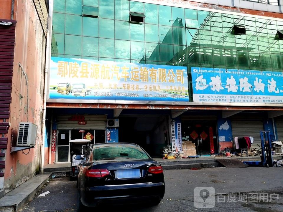 鄢陵县源航汽车运输有限公司