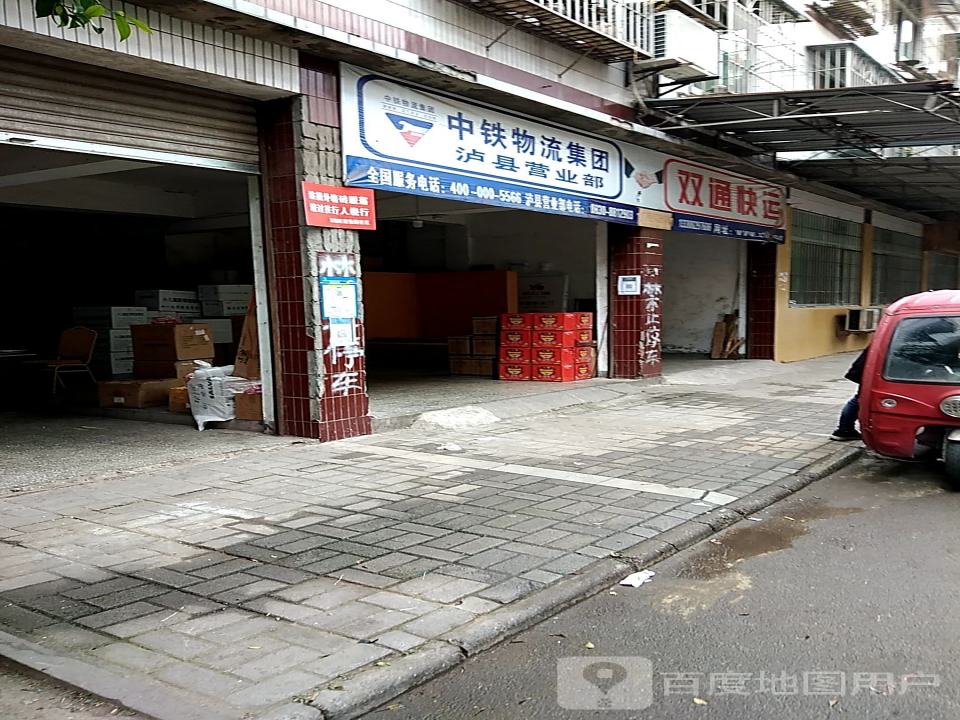 双通快运