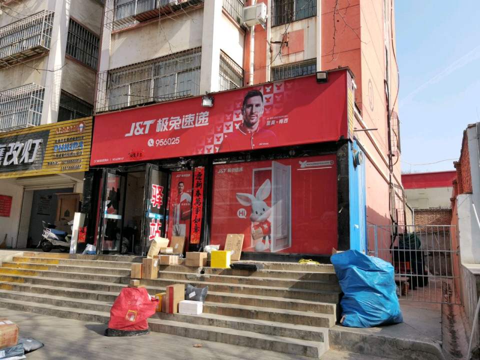 极兔速递