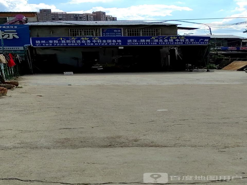 小方物流