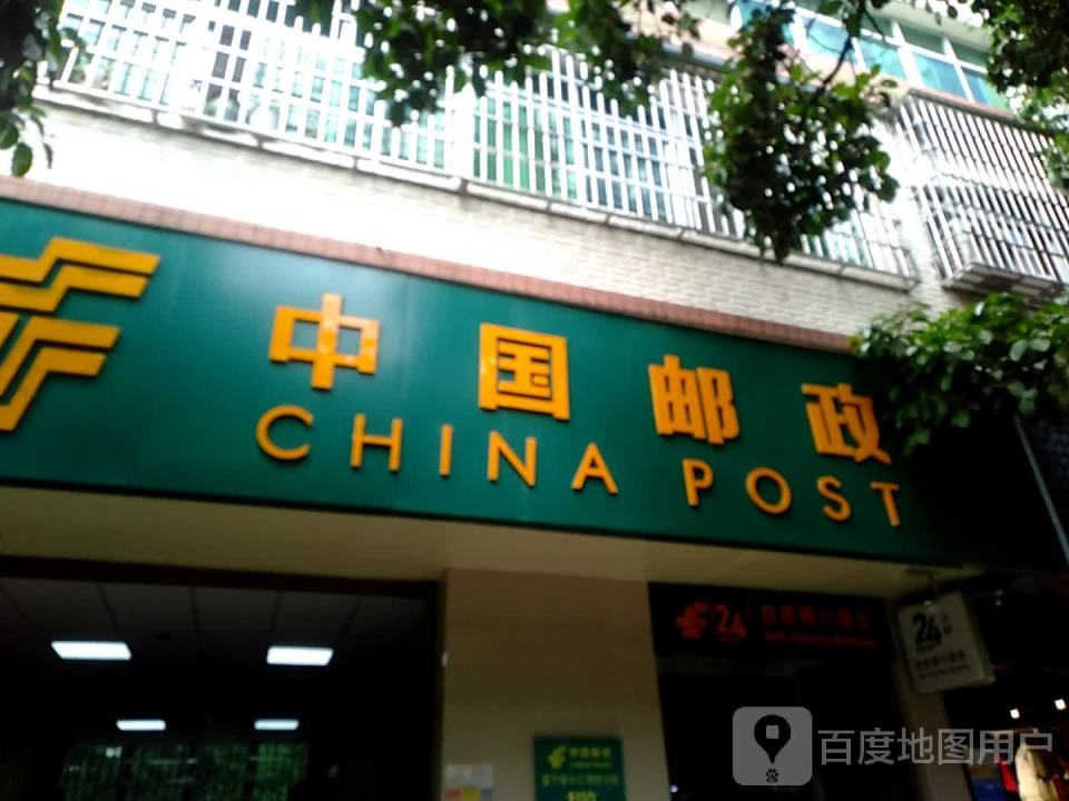 中国邮政(商贸街邮政支局)
