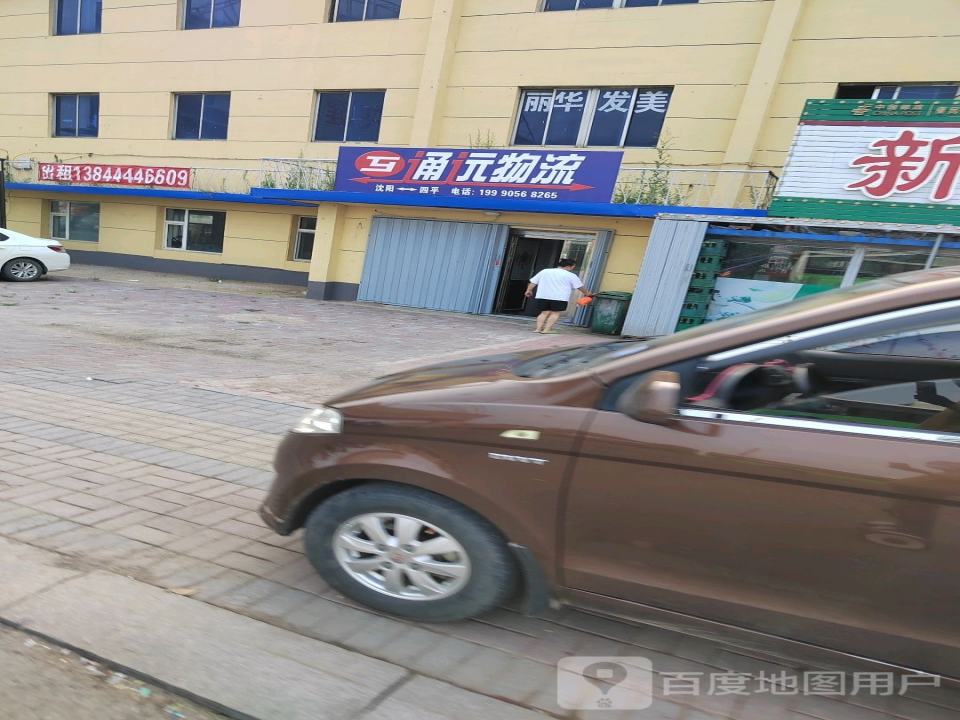 通远物流(京抚线店)