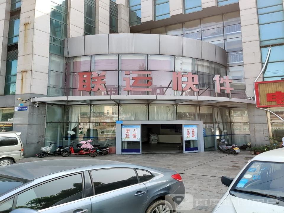 联运快件中心