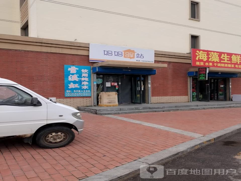 妈妈驿站(惠民路店)