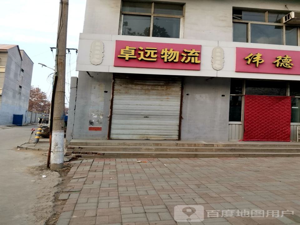 卓远物流