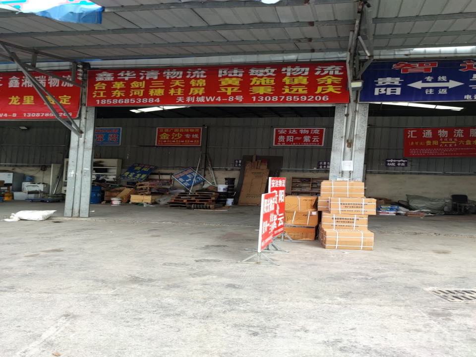 鑫华清物流