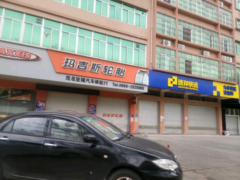 茂南区德邦物流(广东茂名店)