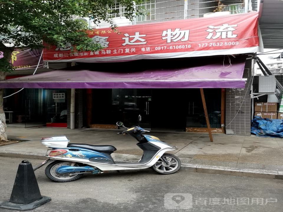 意鑫达物流
