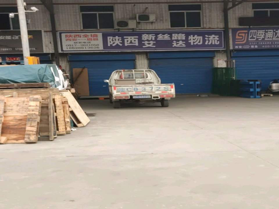 陕西新丝路艾达物流