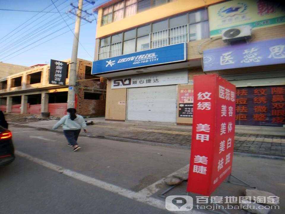 远成快运(磁县营业点)