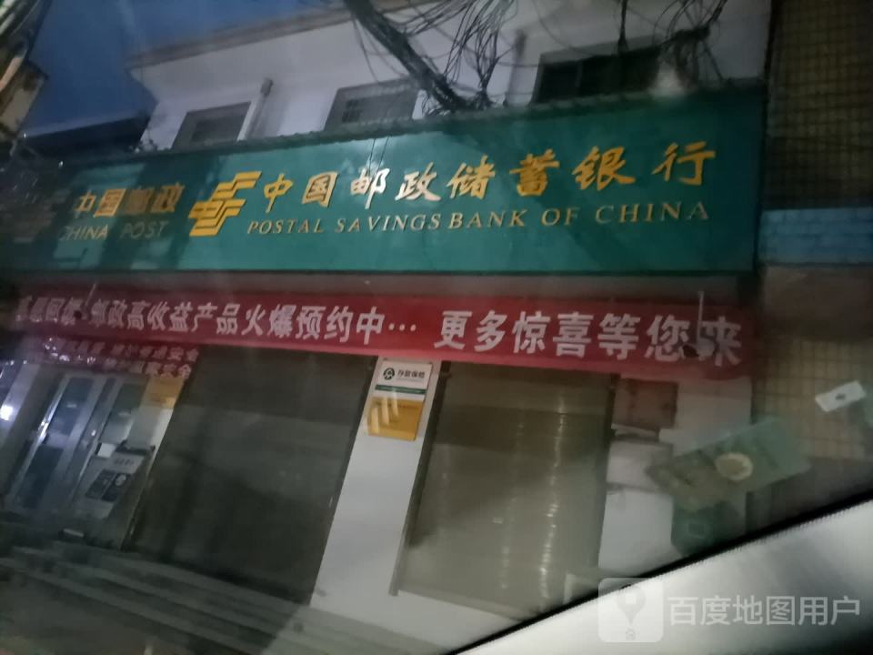 中国邮政(鲁桥邮政所)