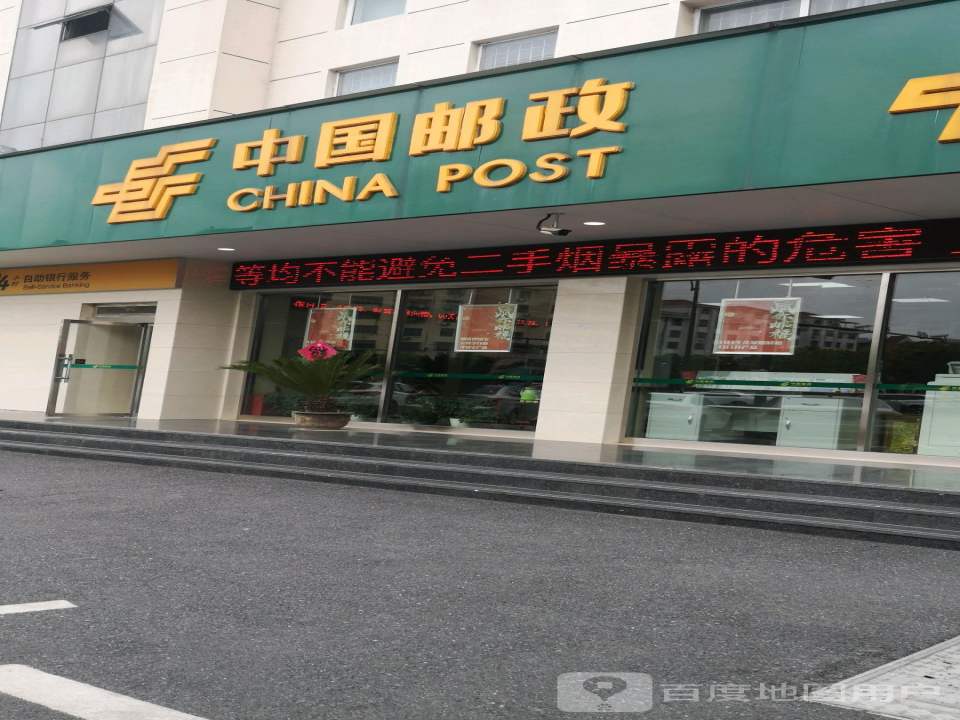 中国邮政(三江邮政支局)
