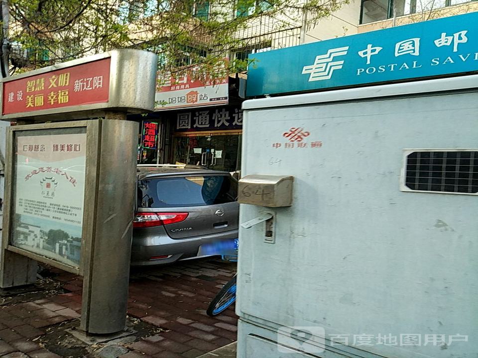 中国邮政(南庄支局店)