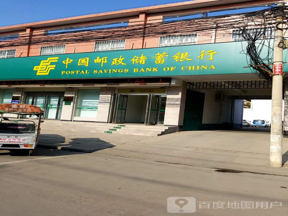 中国邮政(府店邮政支局)