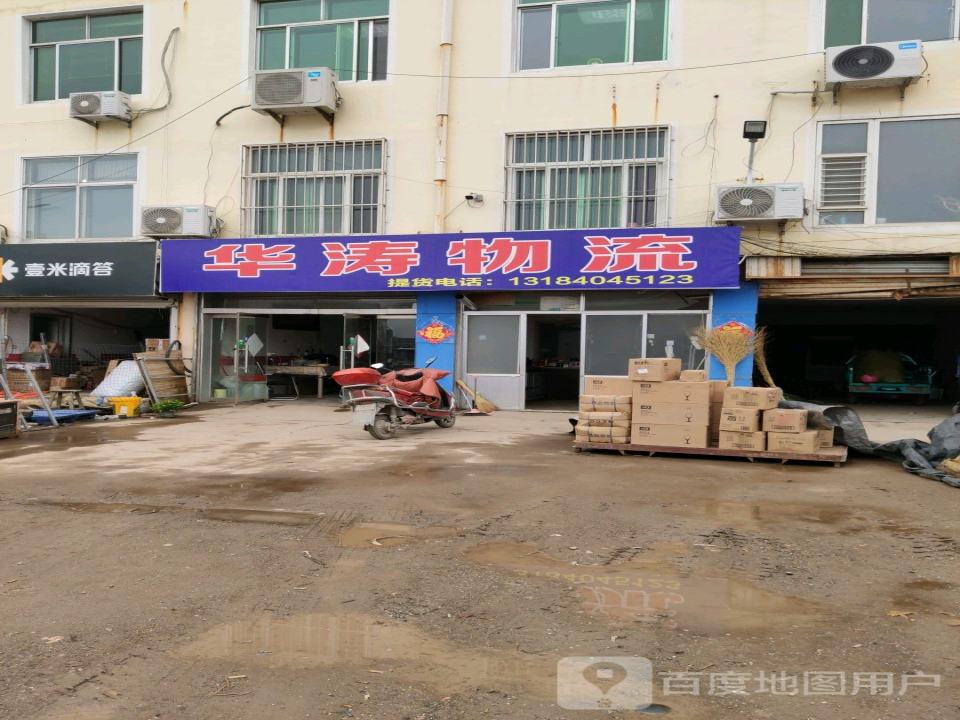 华涛物流