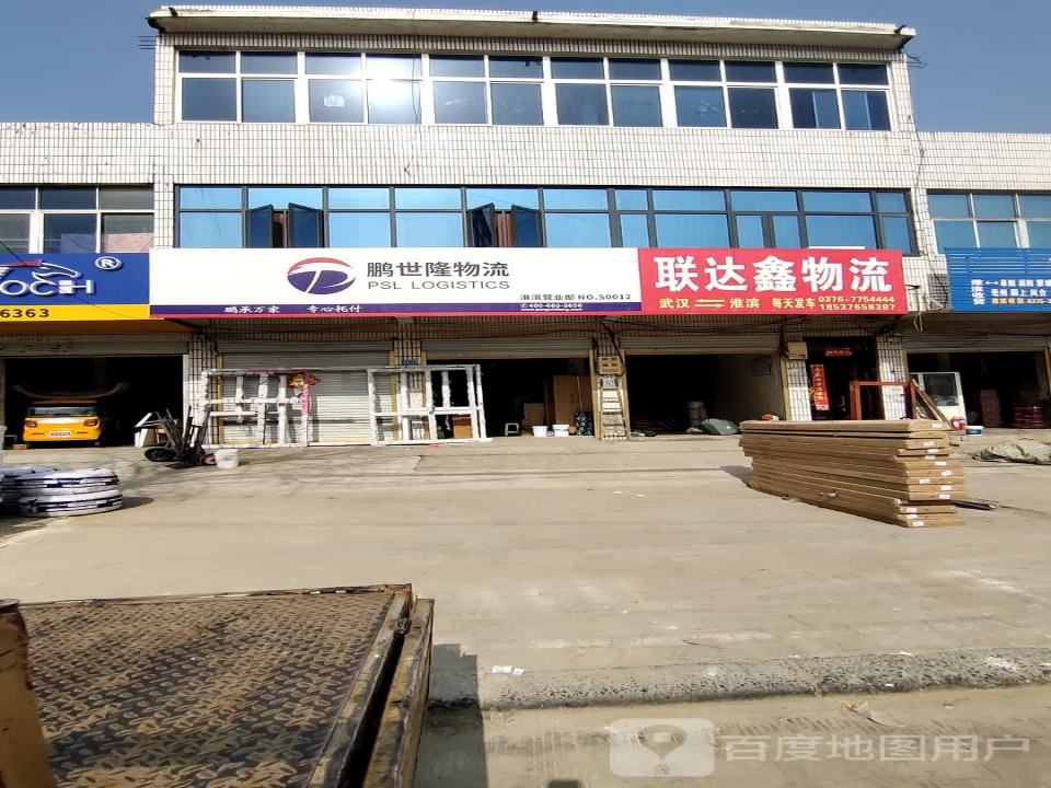 鹏世隆物流(淮滨营业部)