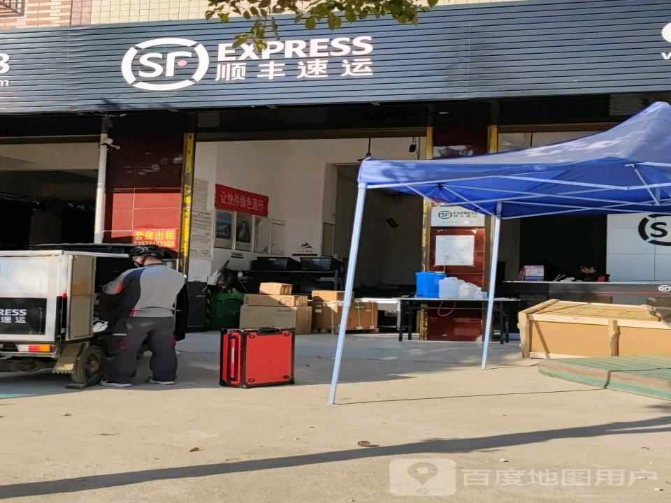 顺丰速运(创业路店)