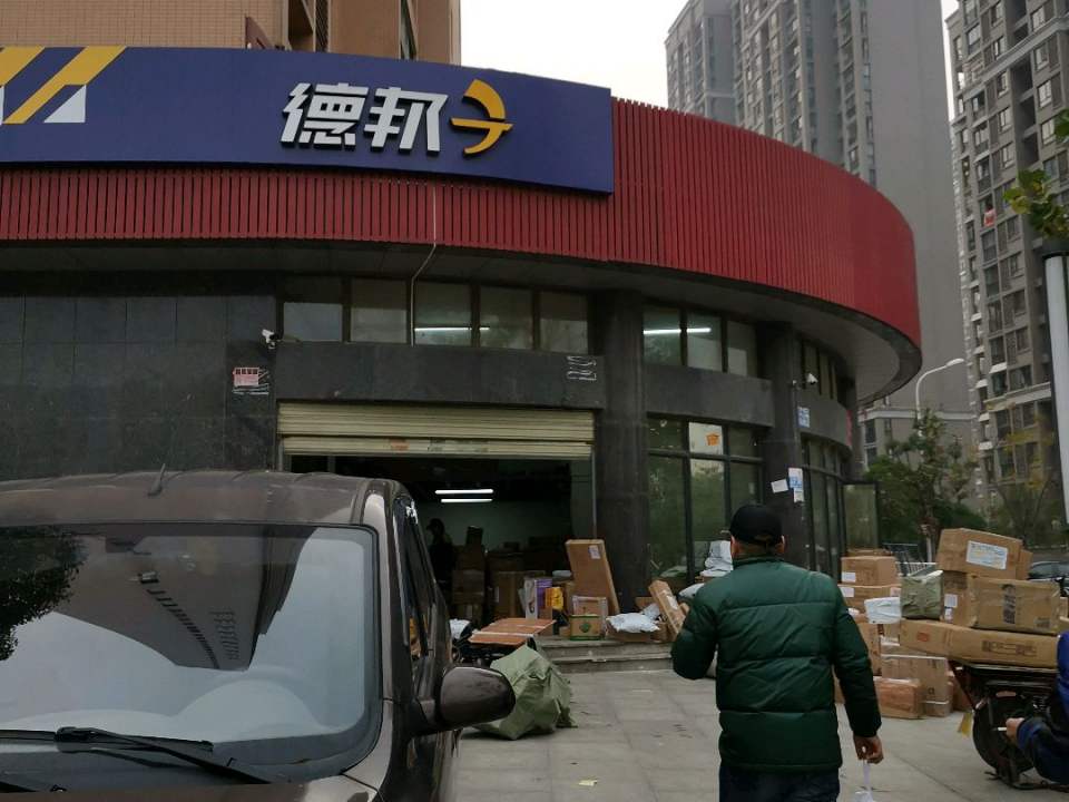 德邦快递(武汉江岸区塔子湖西路经营分部)