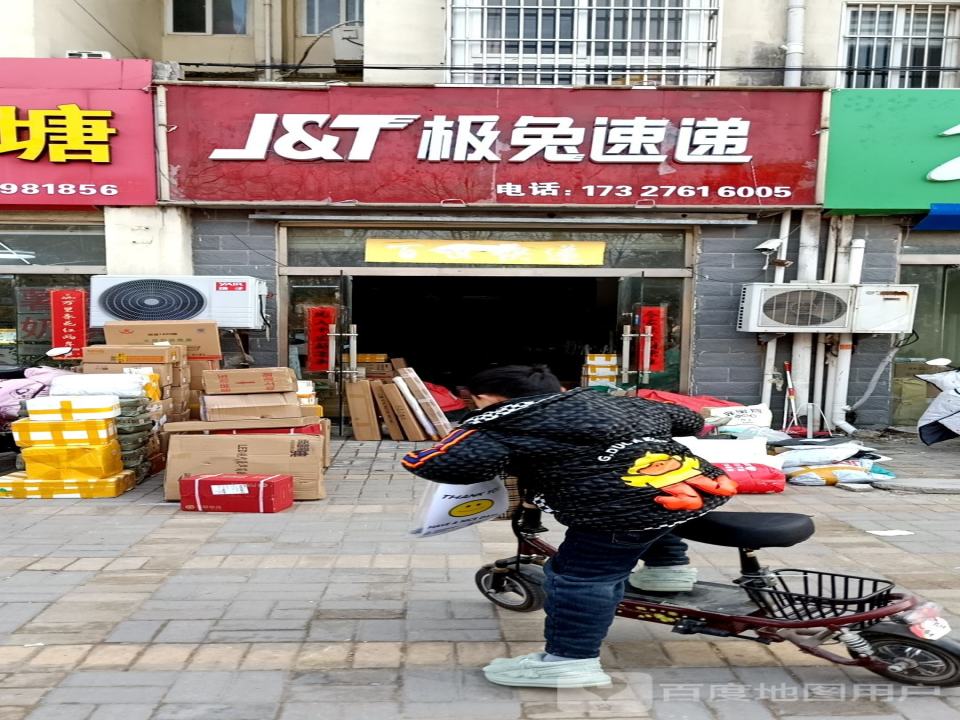 极兔速递