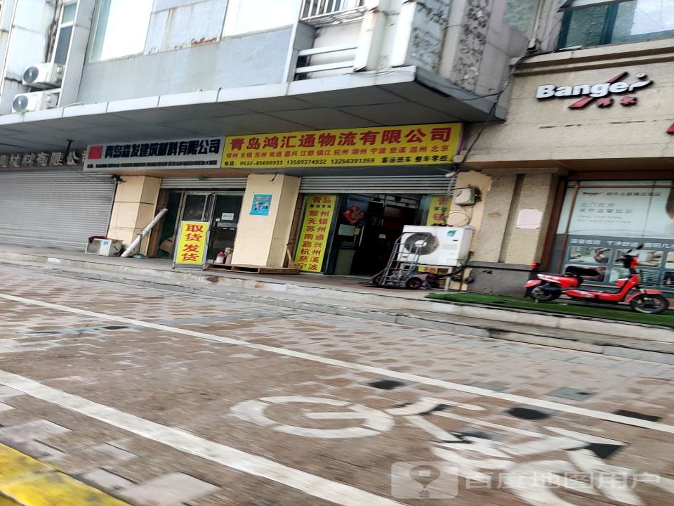 青岛鸿汇通物流有限公司