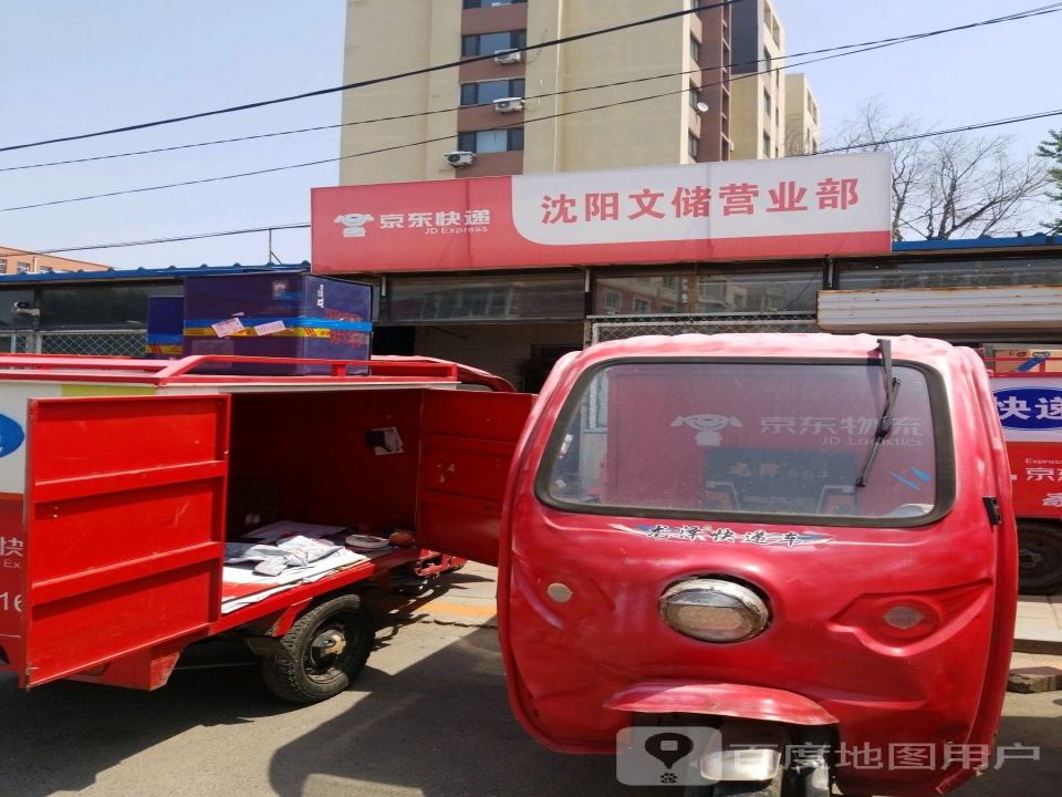 沈阳文储营业部