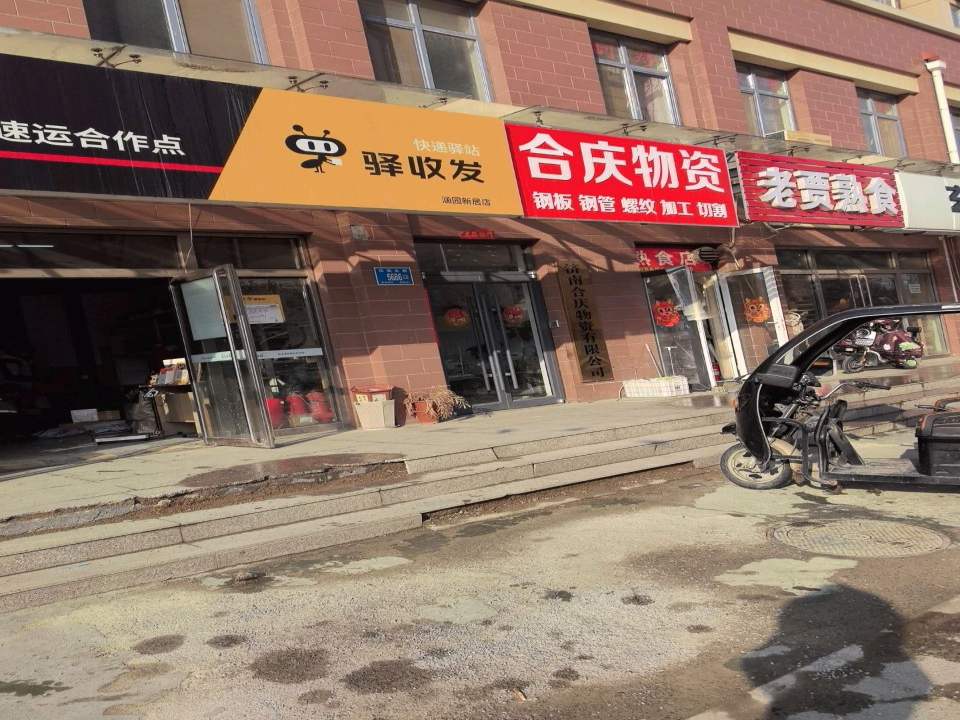 顺丰驿收发涵园新居店(凤凰北路店)