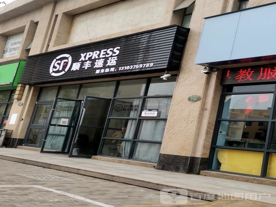 顺丰速运(平顶山市卫东区荣邦花园营业点)