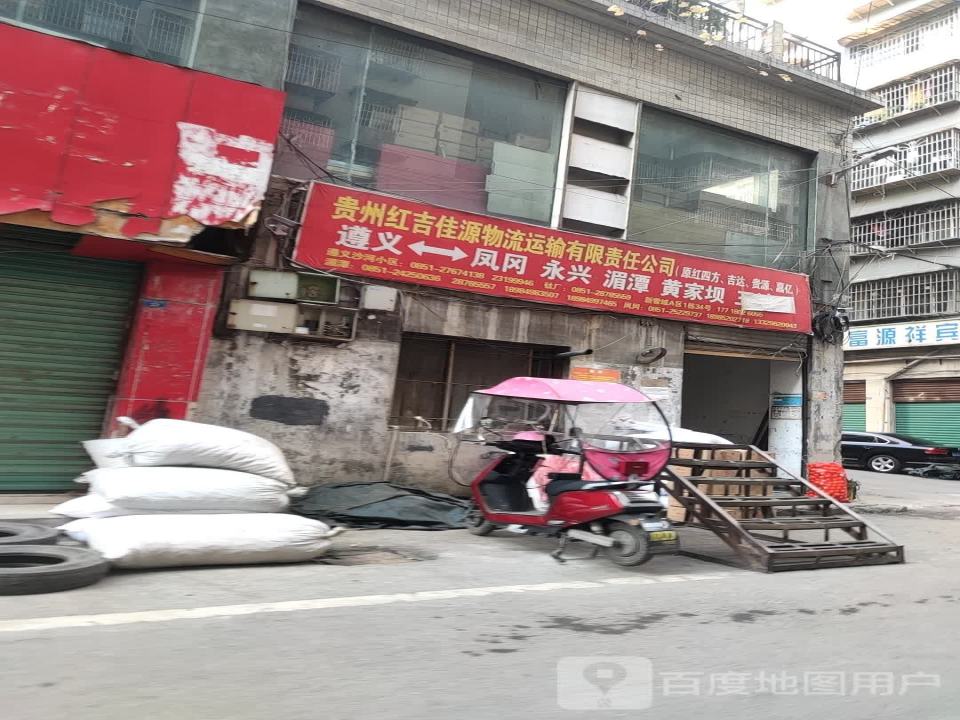 贵州红吉佳源物流运输有限责任公司
