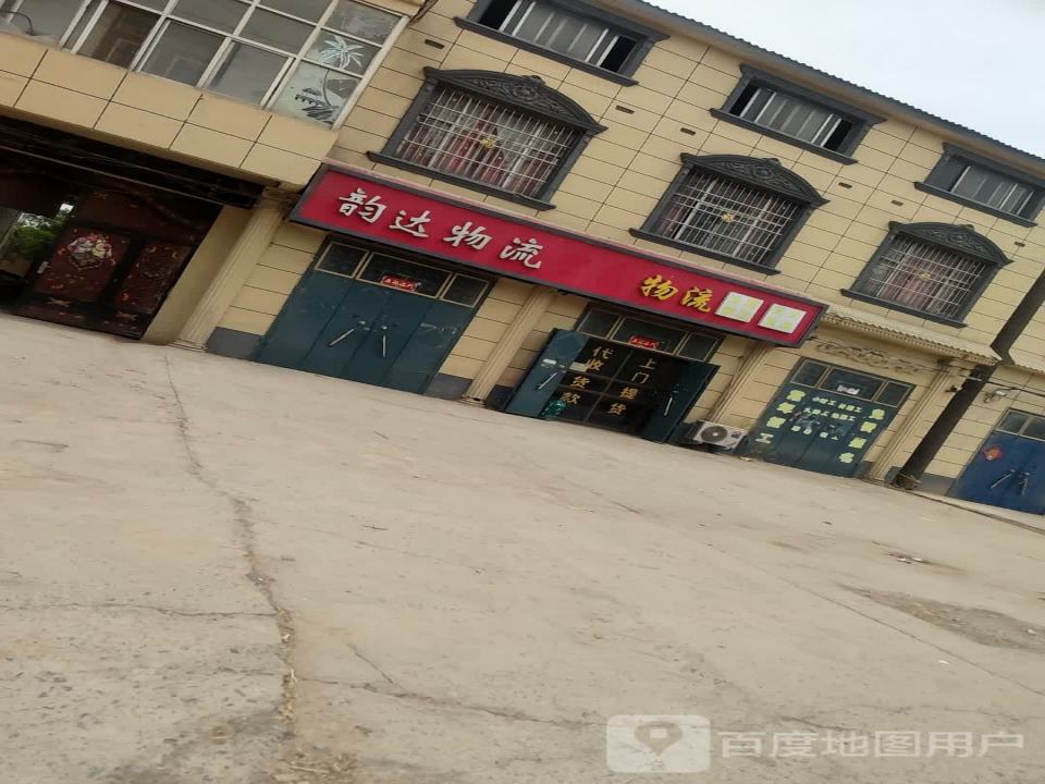 韵达物流(X008店)