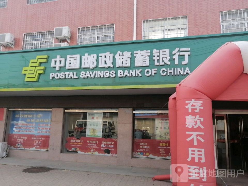 中国邮政(重渠乡邮政所)