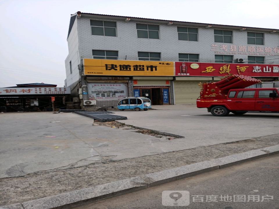 兰考县路顺运输有限公司