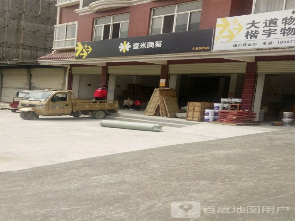 壹米滴答(S209店)